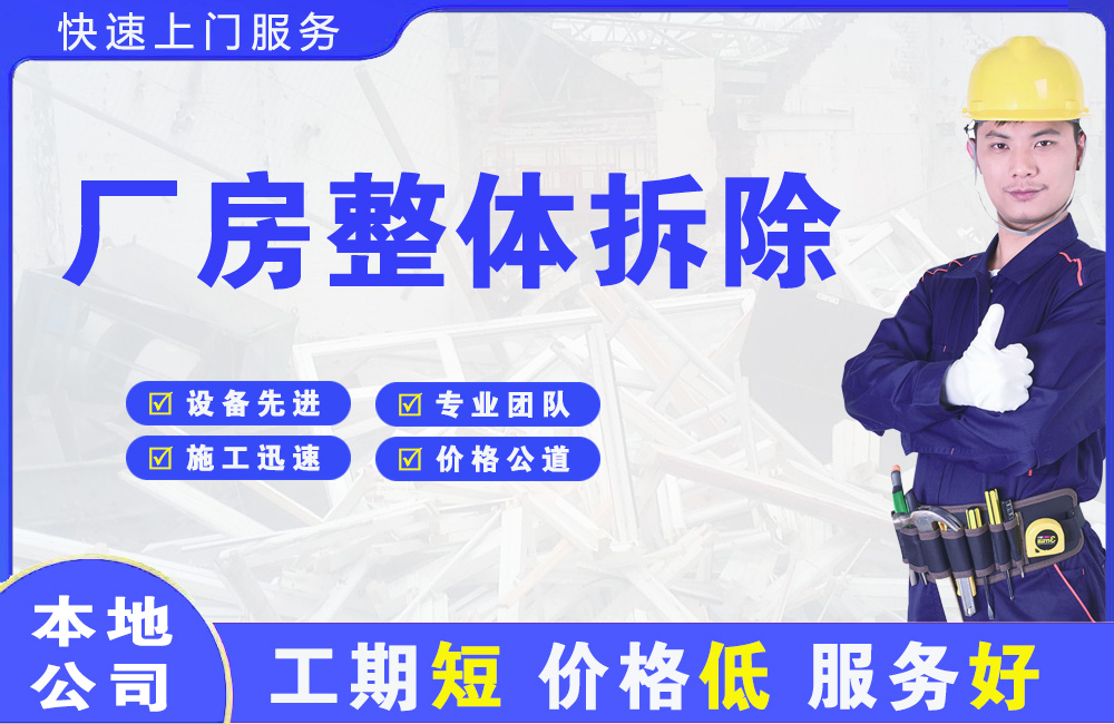 吉林厂房整体拆除